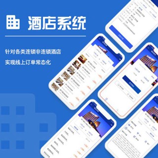 东昌酒店行业小程序开发