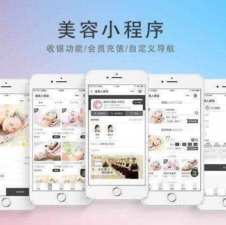 东昌美容美发美甲小程序开发