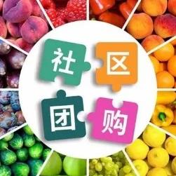 东昌社区团购小程序开发