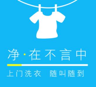 东昌洗衣店小程序开发