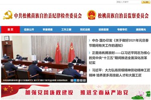 东昌中共松桃苗族自治县纪律检查委员会