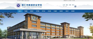 东昌数据职业学校