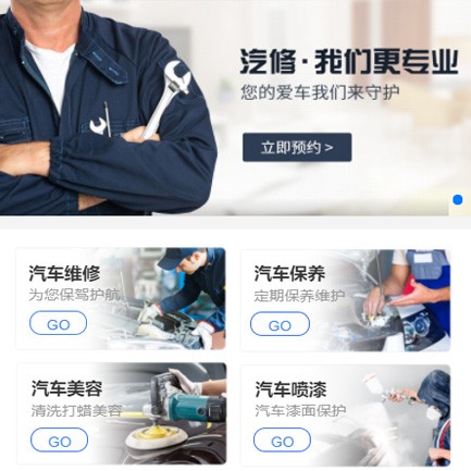 东昌汽修智慧门店预约会员小程序开发