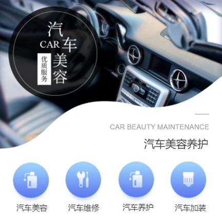 东昌汽车养护智慧门店预约会员小程序开发