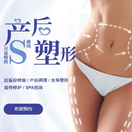 东昌产后塑形小程序开发