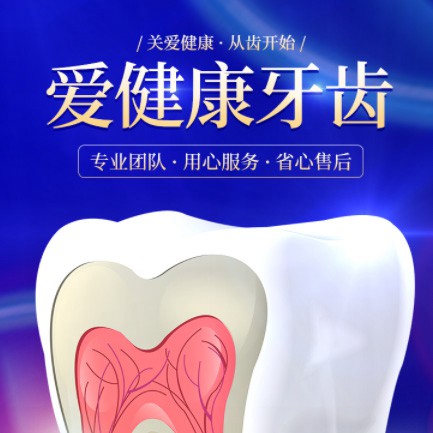 东昌牙齿护理小程序开发