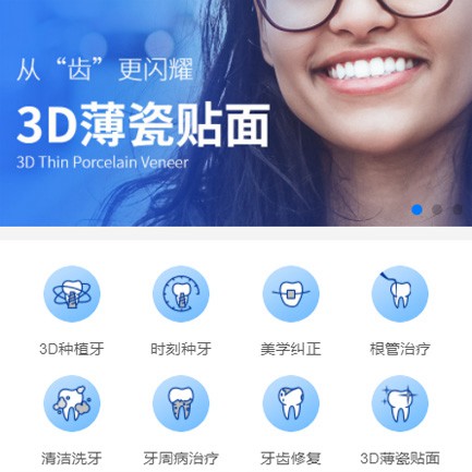 东昌口腔科小程序开发