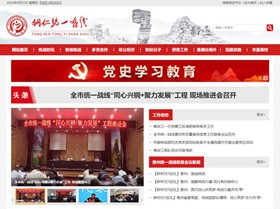 东昌统战部(统一战线)