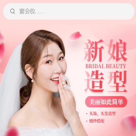 东昌化妆造型小程序开发