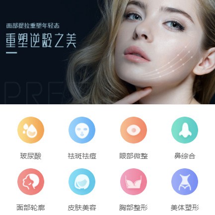 东昌微医美行业小程序开发