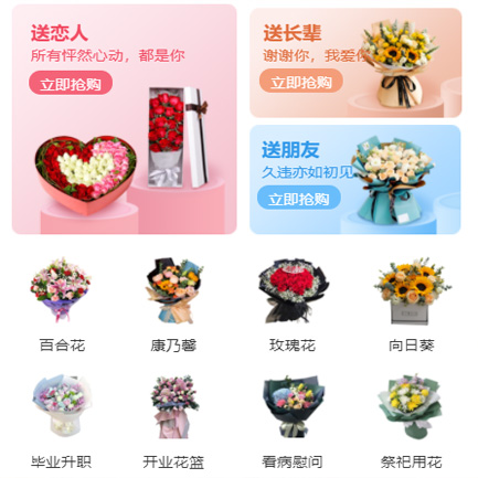 东昌鲜花小程序开发
