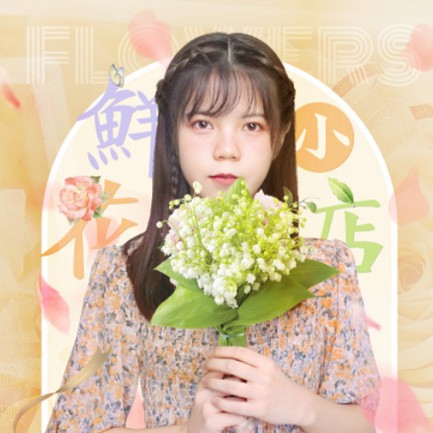 东昌花店服务小程序开发