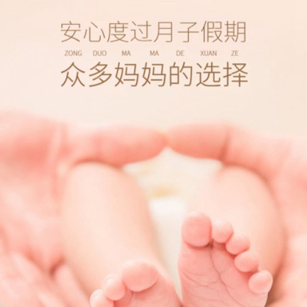 东昌月子中心小程序开发