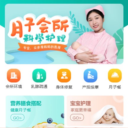 东昌月子会所小程序开发