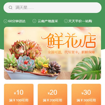 东昌花店小程序开发