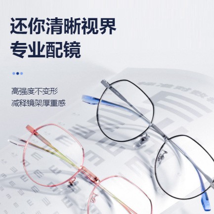 东昌眼镜店小程序开发