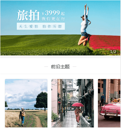 东昌摄影小程序开发