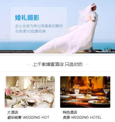 东昌婚礼服务小程序开发