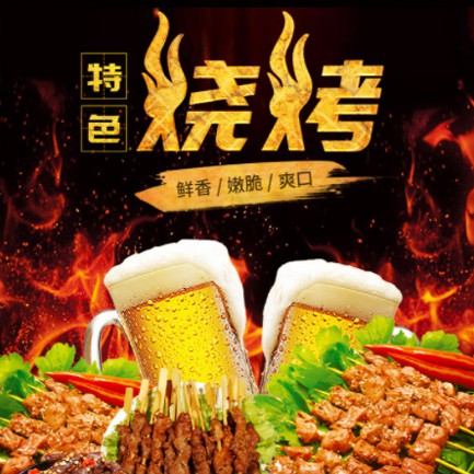 东昌烧烤店外卖小程序开发