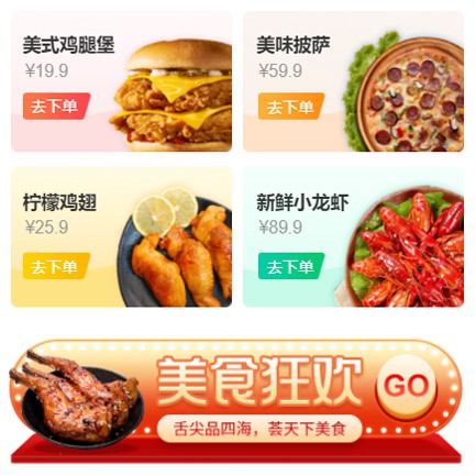 东昌美食外卖小程序开发