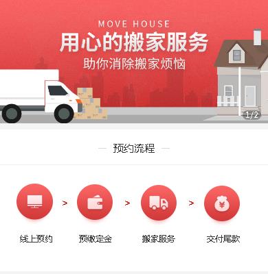 东昌搬家小程序开发