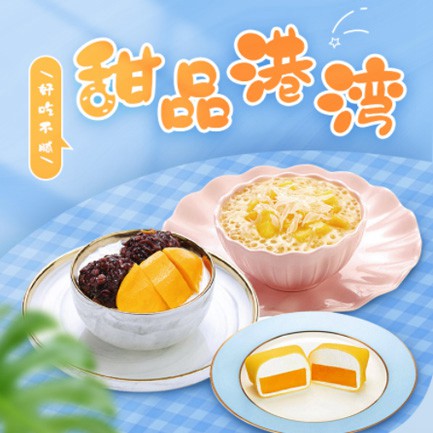 东昌甜品外卖小程序开发