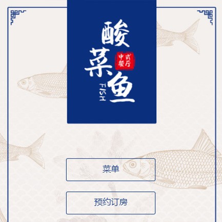 东昌餐饮预订小程序开发