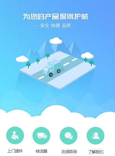 东昌运输小程序开发