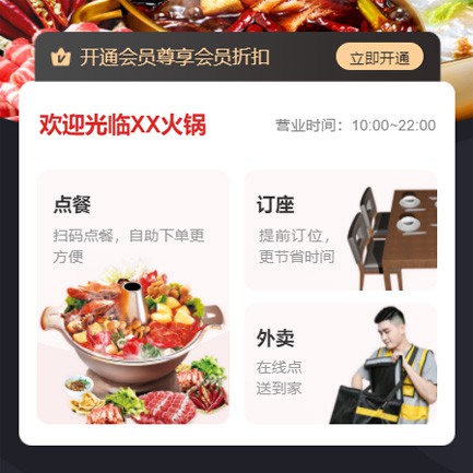 东昌火锅店外卖小程序开发
