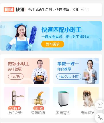 东昌同城预约小程序开发