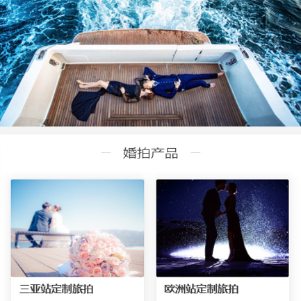 东昌婚纱摄影预约小程序开发