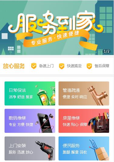 东昌维修预约小程序开发