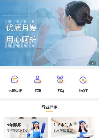 东昌保姆服务小程序开发