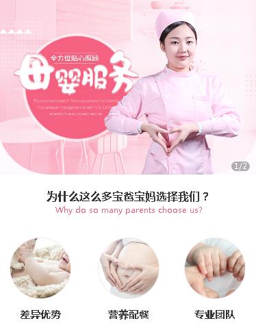 东昌月嫂服务小程序开发