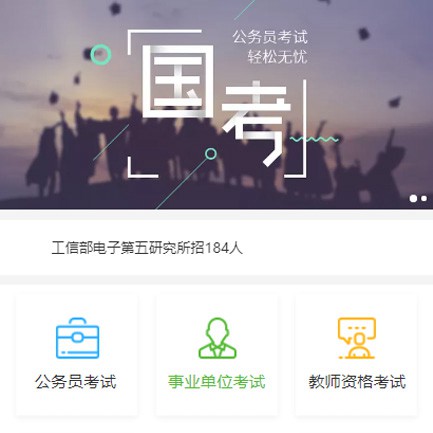 东昌公务员国考培训小程序开发