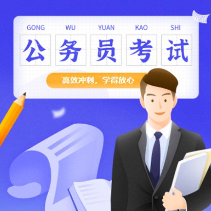 东昌公务员考试习题小程序开发