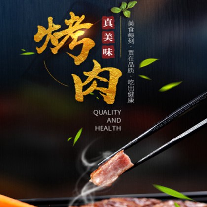 东昌烤肉店商城制作