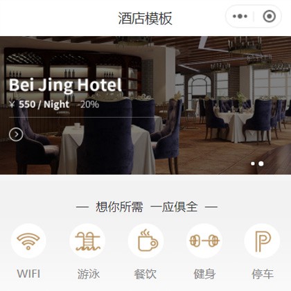 东昌星级酒店小程序商城制作