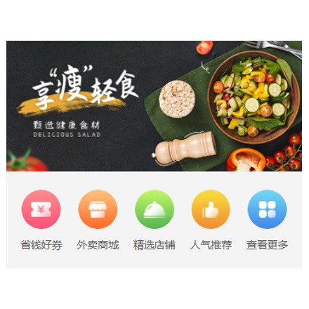 东昌同城餐饮商家外卖平台制作