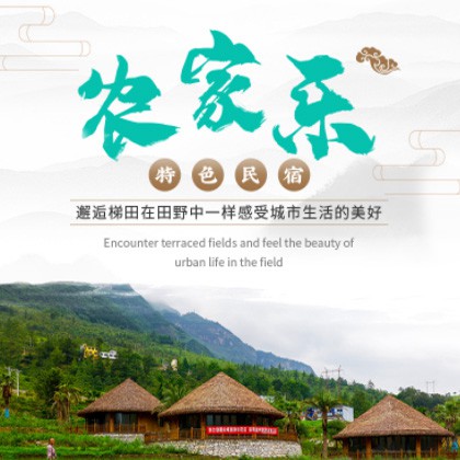 东昌农家乐民宿小程序商城制作