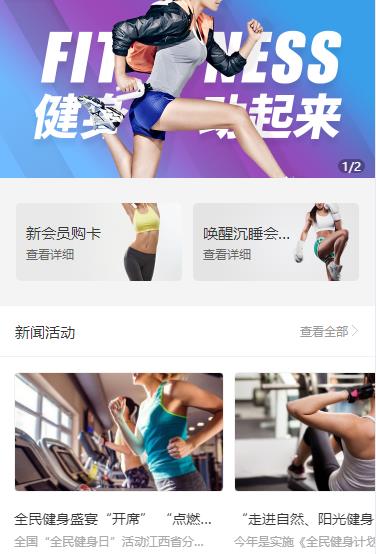 东昌健身俱乐部小程序开发