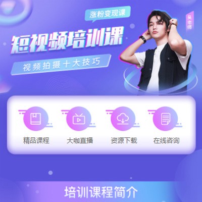 东昌短视频制作培训小程序开发