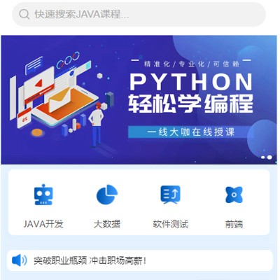 东昌编程培训知识付费小程序开发