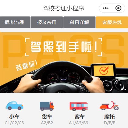 东昌驾校考证小程序开发