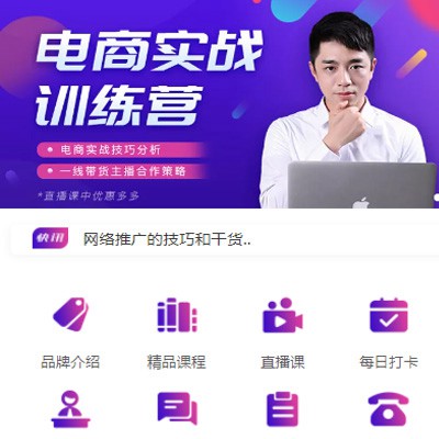 东昌电商培训小程序开发