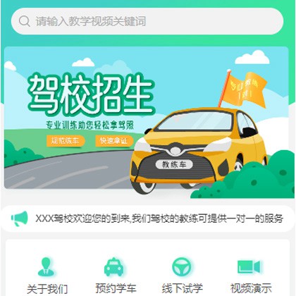 东昌驾校培训小程序开发