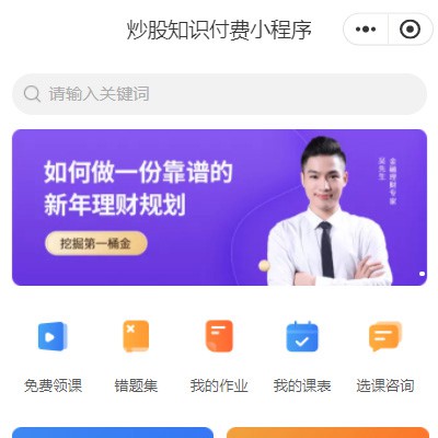 东昌炒股知识付费小程序开发