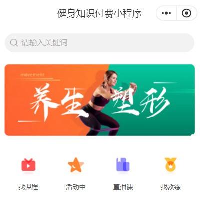 东昌健身知识付费小程序开发