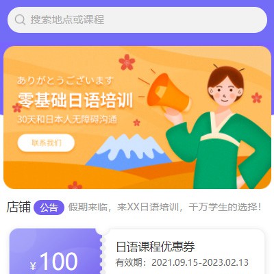 东昌日语培训小程序开发