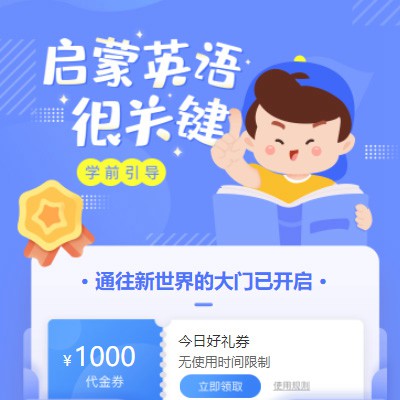 东昌启蒙英语教育小程序开发